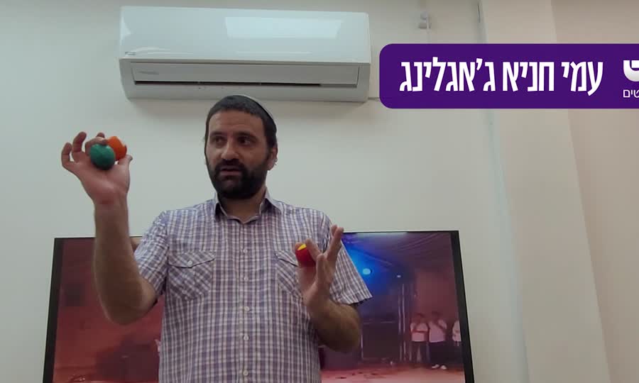 עמי מדגים גאגלינג בכדורים