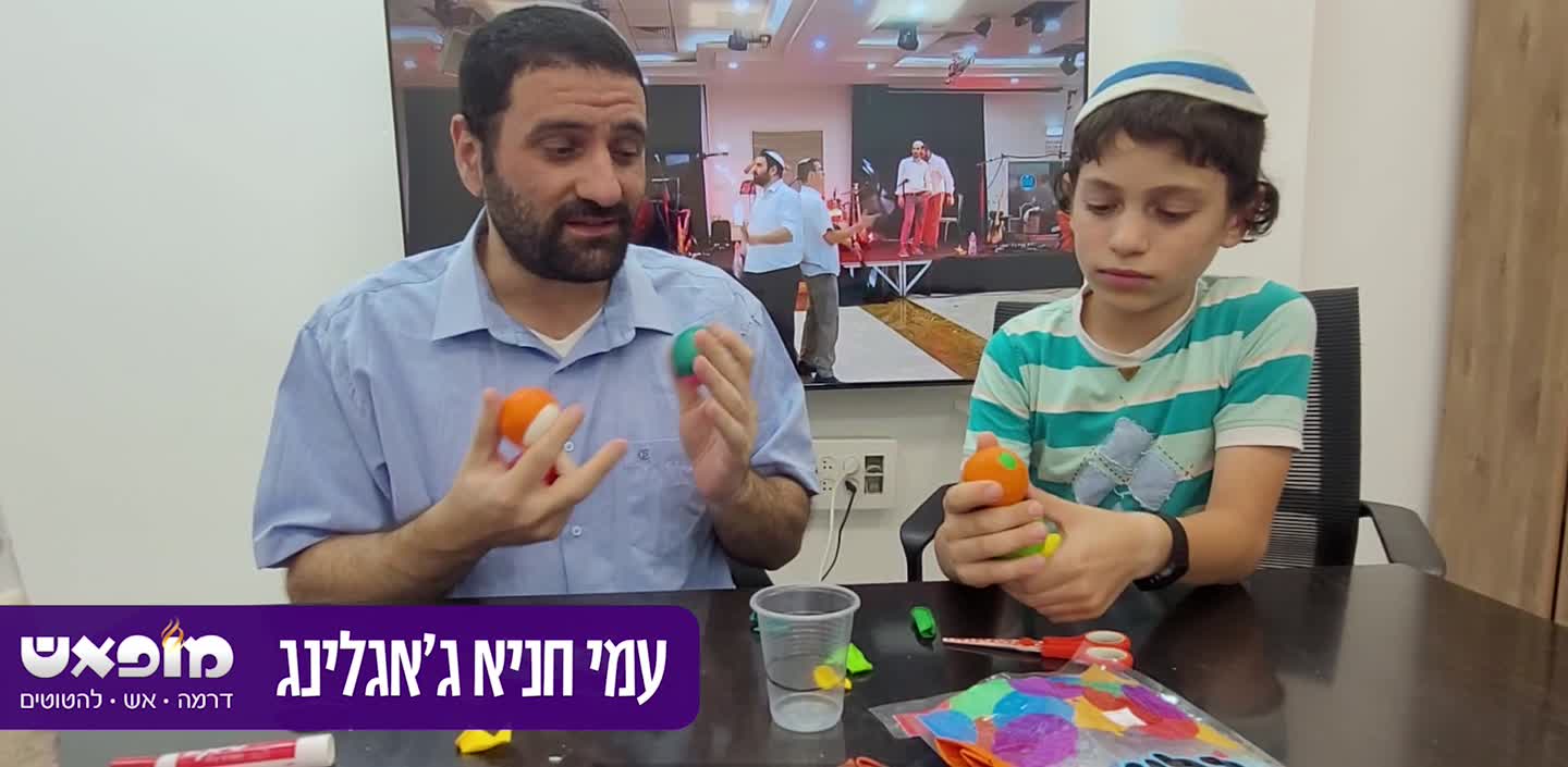 עמי ושפע מציגים את הכדורים שהכינו במהלך השיעור הראשון